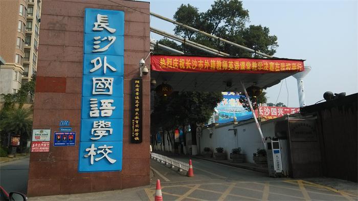 學(xué)校正門