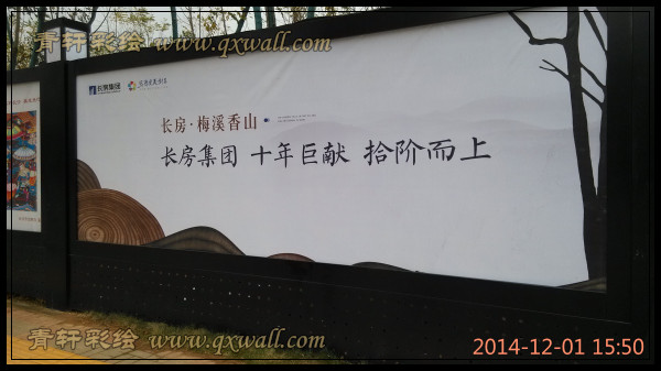 長沙文化墻